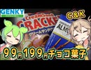 [ゲンキーPB] チョコレートプレッツェルアーモンド＆クリームサンドクラッカー
