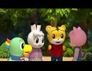 しまじろう3DCGエディション　#23　わくわく！キャンプでだいぼうけん
