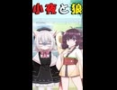 小夜と狼
