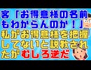 客「佐々木じゃ！」私「どちらの佐々木さまでしょうか」客「お得意様の名前もわからんのか！」お得意様を把握してなかったことを延々説教されたがその客の正体にショックを受けた