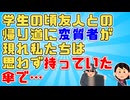 【笑撃体験】なぜそんな事をしたのかは分からないが、異様な雰囲気だったことは否定しない
