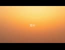 開析/重音テトSV