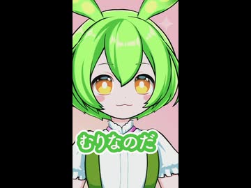 もんめた「魔王と参謀」ずんだもん□四国めたん □のショート動画