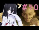 【仁王３】ちょいとそこ往くにおーさん-50 【VOICEVOX実況】