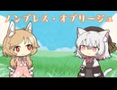 ノンブレス・オブリージュ-ピノキオピー　Coverミコ＆サヨ