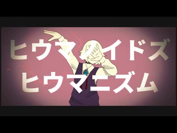 【UTAUカバー】ヒウマノイドズヒウマニズム【水平周】