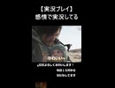 ◤DEATH STRANDING 2◢ 感情で実況プレイする男 Short01