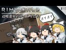 【Rimworld】 辺境惑星のゆっくりたち　#10：完【ゆっくり実況】