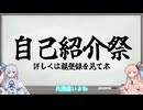 【自己紹介祭】かこつけて葵ちゃんを自慢したい茜