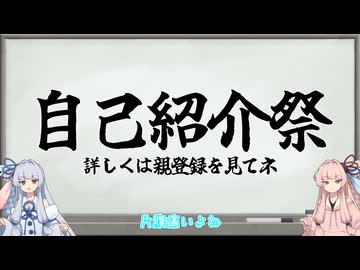 【自己紹介祭】かこつけて葵ちゃんを自慢したい茜