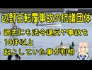 辺野古転覆事故の抗議団体、過去にも10件以上の事故や法令違反があった事が判明【きょうの気になる詩。】