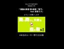 新曲『朝餉の断章 第3楽章『落下』』 #本当のルーキー祭り