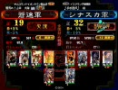 【三国志大戦３】神速でランカーを目指す　part7
