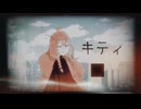 【UTAUカバー】キティ【めいび（Maybe）】