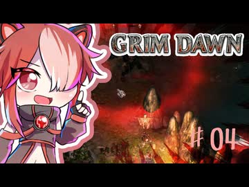 【Grim Dawn】ゆるーく猫使アルカニスト#04
