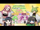 【無料公開】ずんだもんと四国めたんのニコニコずんずん放送局 Vtuber編 第３話