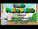 【スーパーマリオワールド】視聴者がアンガーマネジメントを学ぶゲーム実況【ニコ生アーカイブ】