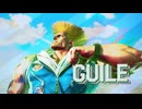 【スト6】ガイルに弟子入りと免許皆伝