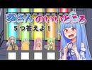 【琴葉茜・葵誕生祭2026】葵さんが生まれた日【ファイブボンバー】