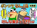 【総集編】2chの面白スレ集めてみたpart.49【作業用】【ゆっくり解説】