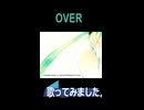 希少種の民が　OVER　歌ってみました。