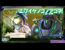 サガ エメラルド ビヨンド　実況プレイPart171