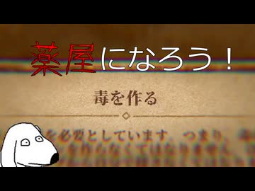 薬屋になって違法なポーションを売ろう！（犬）【Potion Craft: Alchemist Simulator】