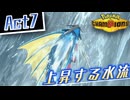 【Pokémon Champions】己を貫くシングルレートAct7【上昇する水流】シーズンM-1