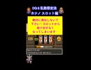【DQ6】スロット荒稼ぎ 乱数固定 カジノ #shorts  #ドラゴンクエスト #レトロゲーム #ドラクエ