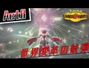 【Pokémon Champions】己を貫くシングルレートAct8【世界変革の銃弾】シーズンM-1
