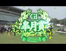 【ウマ娘風】第86回GⅠ皐月賞(2026)