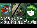 【Slay the Spire2】A10アクロバットなしナイフ軸サイレント【voicevox実況】