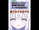 肘と肘は誰でもくっつくやろ！ #あいうらら #うららなんだよね #すぺしゃりて /切り抜き