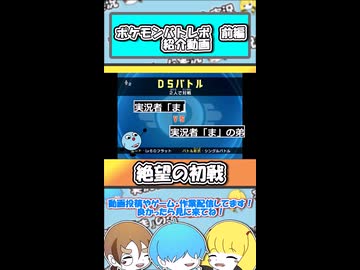 【 #ポケモンバトルレボリューション 】絶望の初戦 #ポケモン #戦力差 #shorts