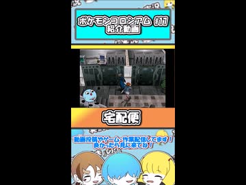 【 ポケモンコロシアム 】宅配便