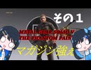 【MGSV/TPP】こみなとちゃん夜の学校探検！～その１～