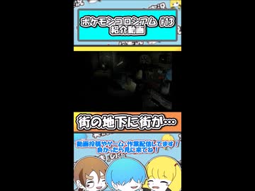 【 ポケモンコロシアム 】街の地下に街が…