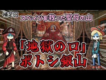 神の恵みか？地獄か？ポトシ銀山というゲームチェンジャー