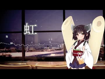 【歌うボイスロイド】虹(菅田将暉)【東北きりたん】