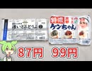 トップバリュの「濃いミニ豆腐」と男前豆腐店の「特濃ケンちゃん」