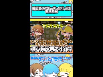 【 遊戯王マスターデュエル 】探し物は何ですか？