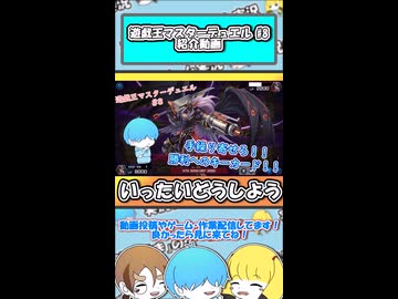 【 遊戯王マスターデュエル 】いったいどうしよう