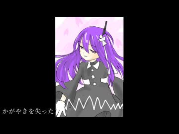 かがやき / 九十九シオン