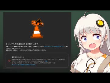 劇場動画でYOUTUBE収益停止→再審査請求で一発逆転した方法はコレ！不安な合成音声投稿者必見！「VOICEROID解説」