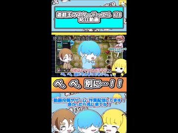 【 遊戯王マスターデュエル 】 べ、べ、別に…！！