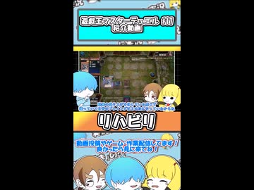 【 遊戯王マスターデュエル 】 リハビリ