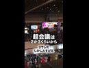 【超会議直前】ティッシュ投げ選手権開催の理由