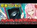 【遊戯王マスターデュエル】誰でも簡単にワンキル！？相手の盤面を更地にしてワンキルする『全体除去型閃刀姫』デッキがヤバすぎる件！【VOICEROID実況】【Yu-Gi-Oh! Master Duel】