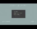 【人力刀剣乱舞】ク─/ネノレ・工冫ヶ"イ/ザ─