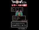 シドー迫真のベホマ連打